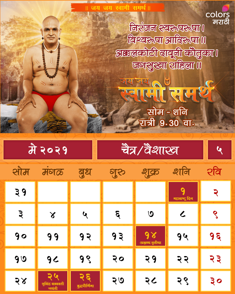 May Calendar 2021 Marathi